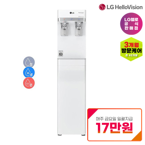 [방문케어] LG 정수기 스탠드 냉온정 WS400GWC 약정기간 60개월